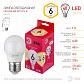 Лампа светодиодная ЭРА E14 6W 2700K матовая LED P45-6W-827-E14 R Б0051058 - фото №2