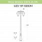 Уличный фонарь Fumagalli Ricu Bisso/Cefa 2L Dn U23.157.S20.BXF1RDN - фото №2