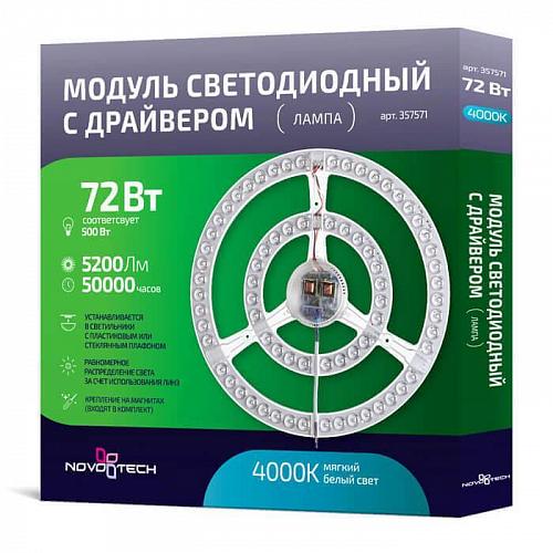 Светодиодный модуль Novotech Klark Klark 357571